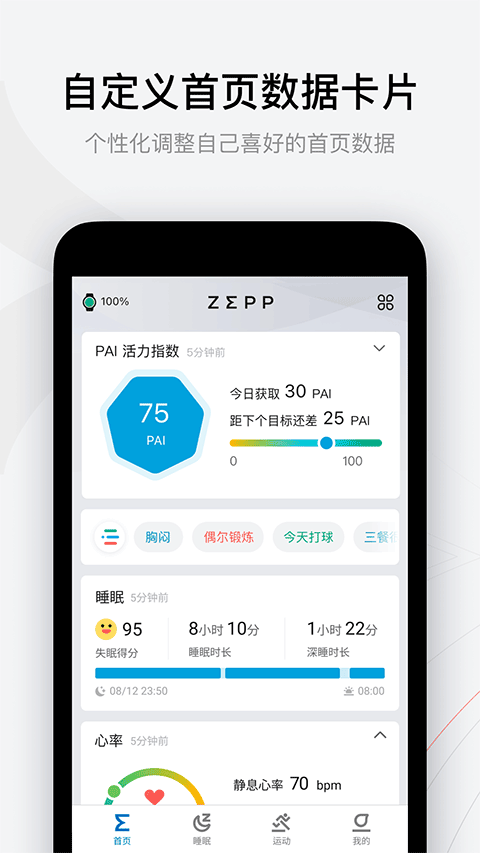 图片[1]-Zepp苹果版 v8.11.1-梦帆创业网