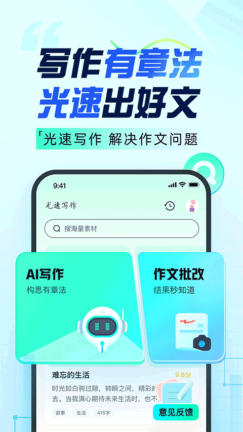 光速写作苹果版 v3.2.0-梦帆创业网