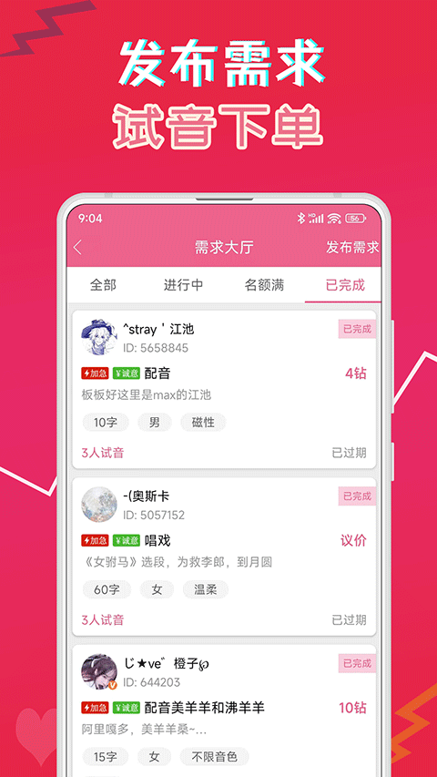 萌我变声器苹果版-梦帆创业网