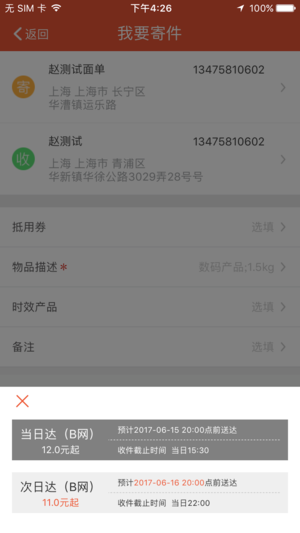 图片[1]-圆通快递ios版-梦帆创业网