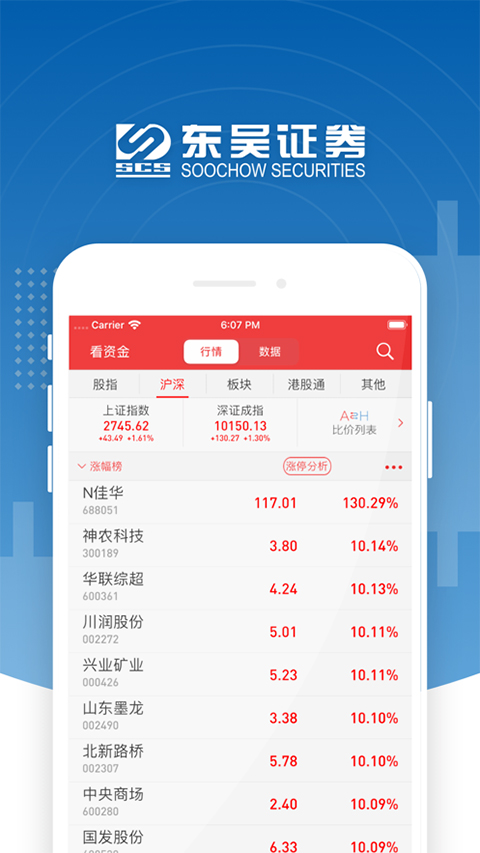 东吴证券同花顺苹果版 v4.6.11官方版-梦帆创业网