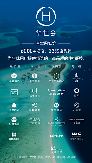 华住会app苹果版 v9.25.0官方版-梦帆创业网