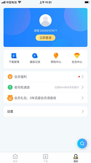 迅雷苹果手机版ios稳定版-梦帆创业网