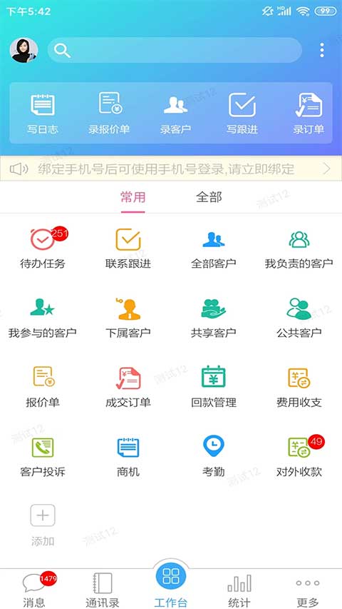 客户无忧ios版 v10.2.5官方版-梦帆创业网