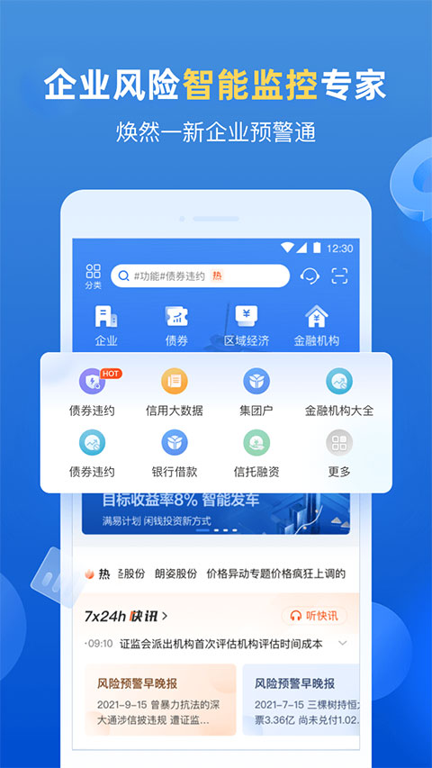 企业预警通ios版 v7.8.0官方版-梦帆创业网