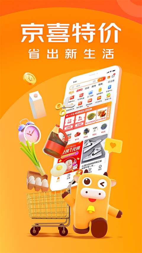 京喜特价ios版 v6.27.4-梦帆创业网
