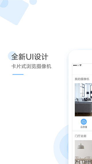 云蚁物联苹果版 v4.4.0-梦帆创业网