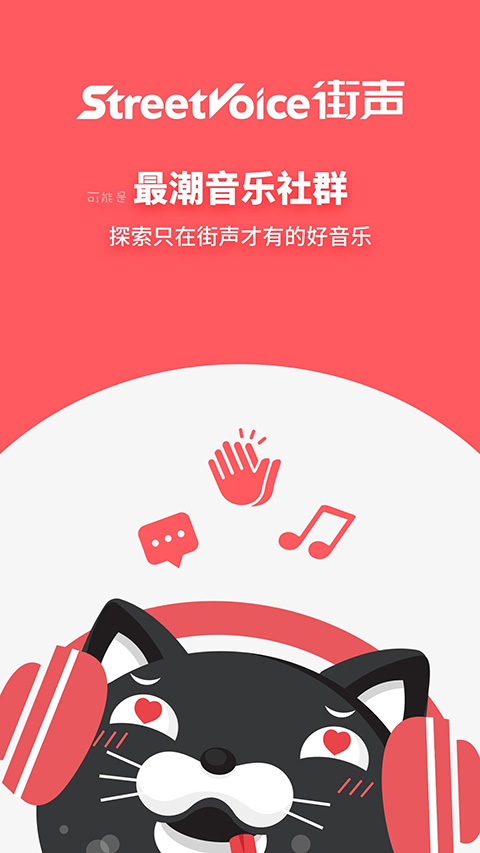 街声app苹果版 v5.6.0官方版-梦帆创业网