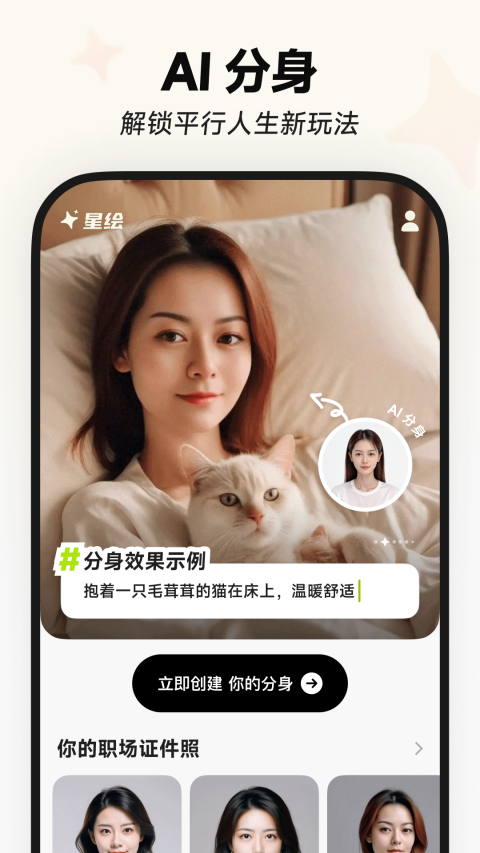 星绘app苹果版-梦帆创业网