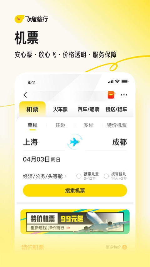 飞猪旅行ios版 v9.9.94-梦帆创业网