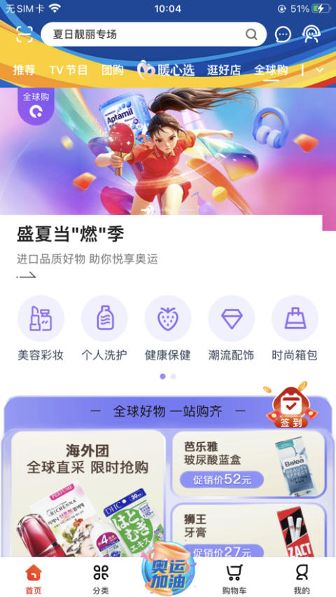 东方购物ios版 v5.3.10官方版-梦帆创业网