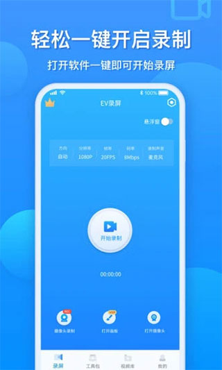 EV录屏ios版 v1.3.3-梦帆创业网