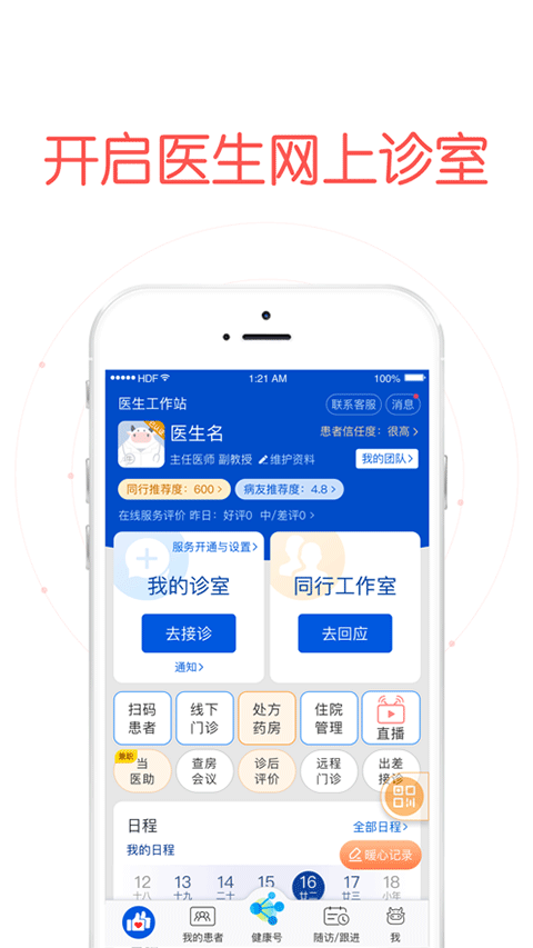 好大夫在线医生版ios版 v8.5.7-梦帆创业网