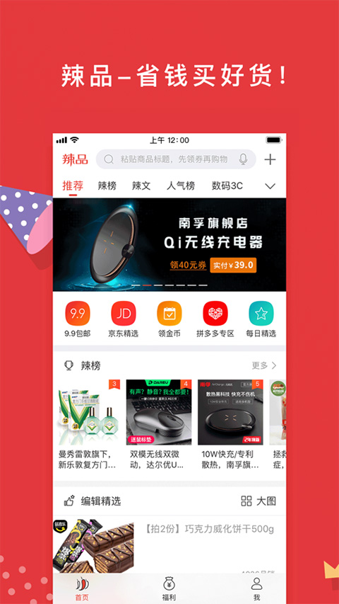 辣品ios版-梦帆创业网