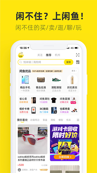闲鱼ios版本 v7.16.50官方版-梦帆创业网