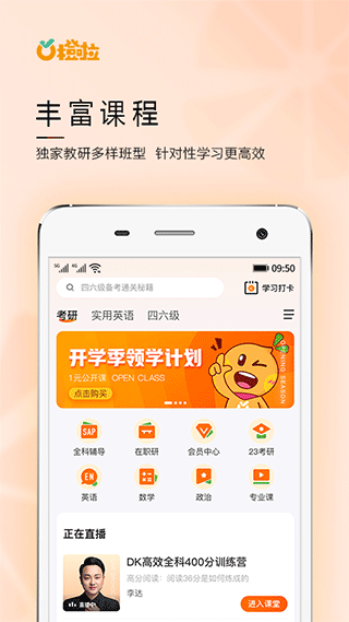 橙啦ios版 v4.6.3-梦帆创业网