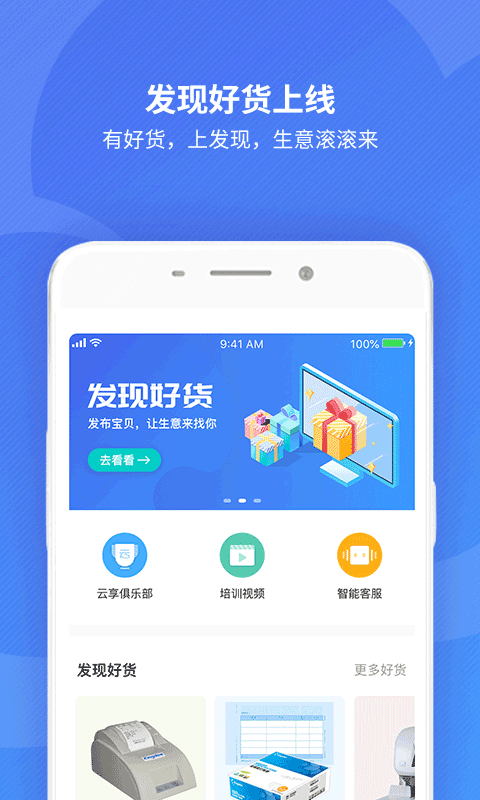 图片[1]-金蝶精斗云苹果版-梦帆创业网