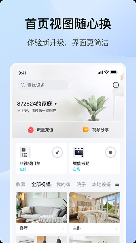 海康互联苹果版 v5.5.2官方版-梦帆创业网