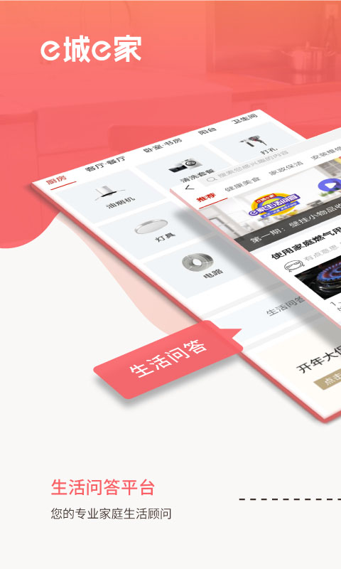 e城e家苹果版 v6.4.2-梦帆创业网