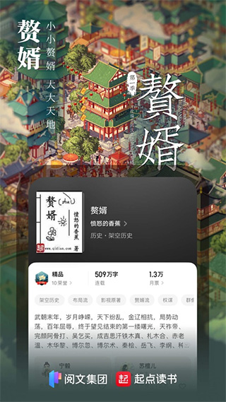 起点读书苹果版 v5.9.358官方版-梦帆创业网