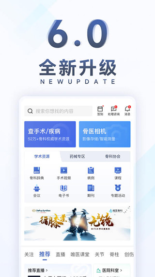 唯医骨科苹果版 v7.0.4-梦帆创业网