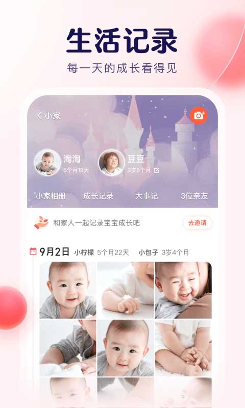 宝宝树小时光app v9.64.3安卓版-梦帆创业网