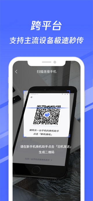 换机助手苹果版app-梦帆创业网