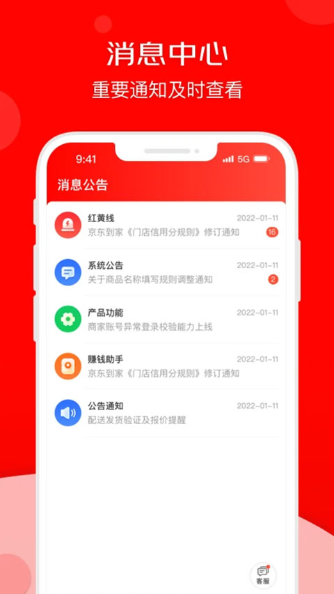京东到家商家ios版 v9.15.0-梦帆创业网