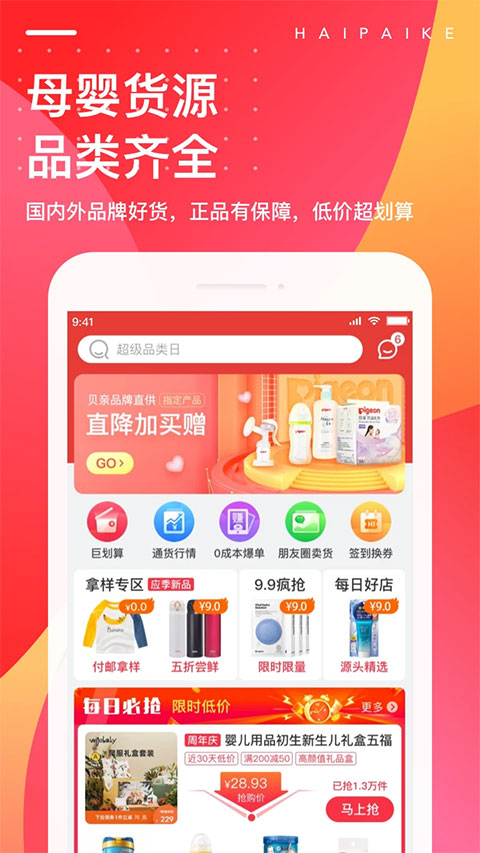 海拍客ios版 v4.190.0官方版-梦帆创业网