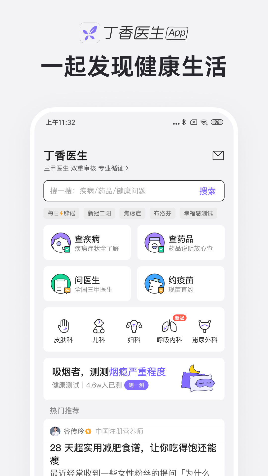 丁香医生ios版 v11.7.0官方版-梦帆创业网