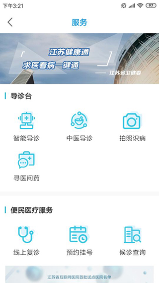 江苏健康通苹果版-梦帆创业网