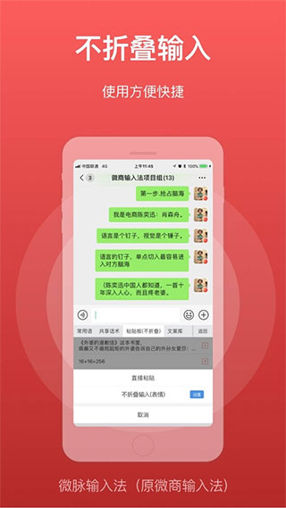 微脉输入法苹果版 v2.5.67ios版-梦帆创业网