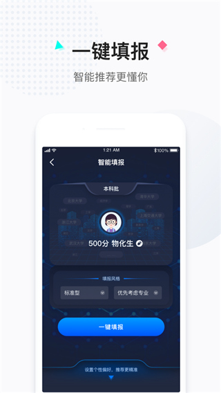 报考大学ios版 v5.0.7苹果版-梦帆创业网