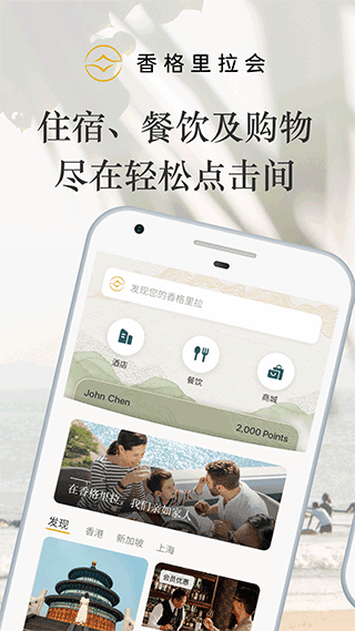香格里拉会苹果版 v3.2.40官方版-梦帆创业网