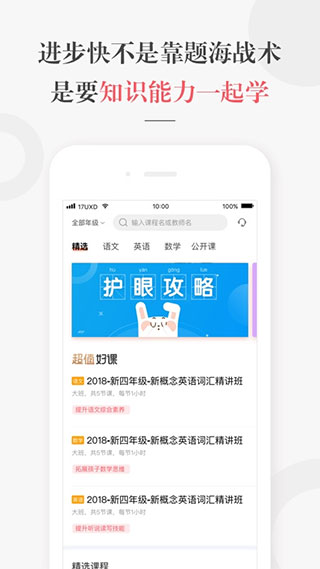 一起学网校苹果版 v2.32.44ios版-梦帆创业网