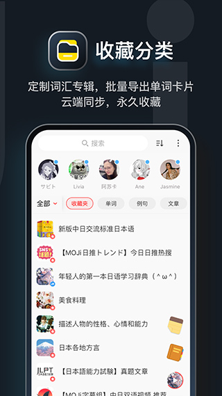 MOJi辞书官方版 v8.6.1安卓版-梦帆创业网