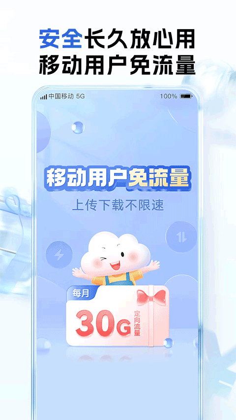 中国移动云盘ios版 v11.3.1官方版-梦帆创业网