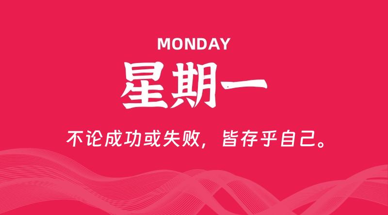 04月21日，星期一, 60秒环球情报局，天天带你吃瓜看世界！-梦帆创业网