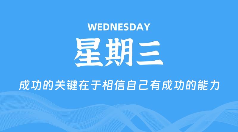 04月23日，星期三, 60秒环球情报局，天天带你吃瓜看世界！-梦帆创业网