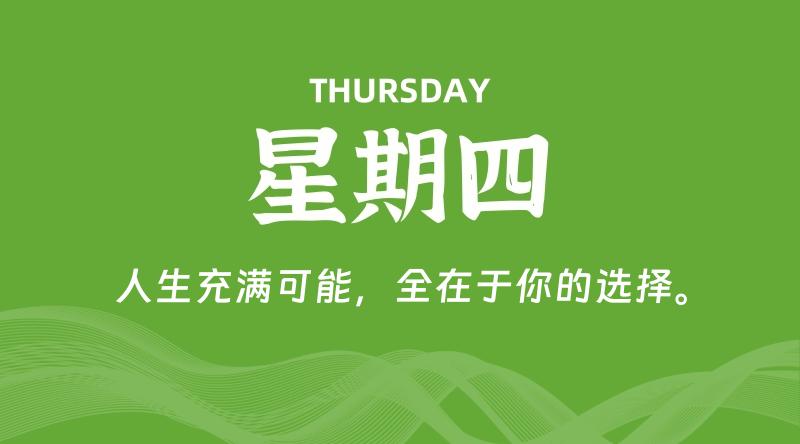 04月24日，星期四, 60秒环球情报局，天天带你吃瓜看世界！-梦帆创业网