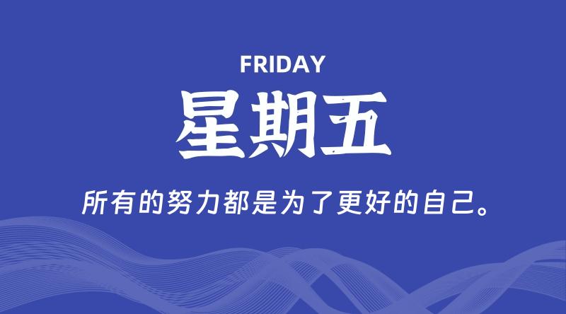 04月25日，星期五, 60秒环球情报局，天天带你吃瓜看世界！-梦帆创业网