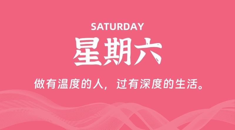04月26日，星期六, 60秒环球情报局，天天带你吃瓜看世界！-梦帆创业网