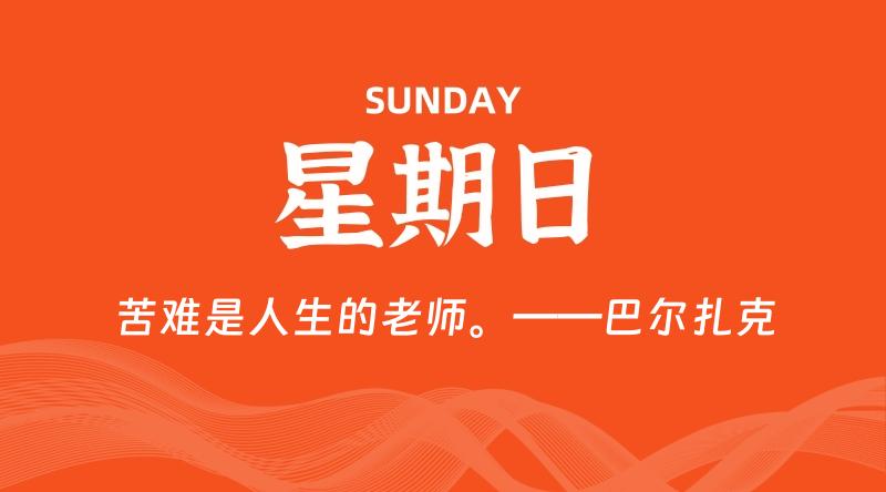 04月27日，星期日, 60秒环球情报局，天天带你吃瓜看世界！-梦帆创业网