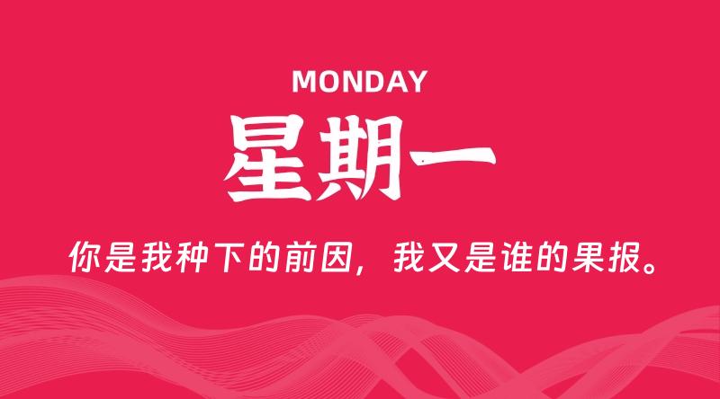 04月28日，星期一, 60秒环球情报局，天天带你吃瓜看世界！-梦帆创业网