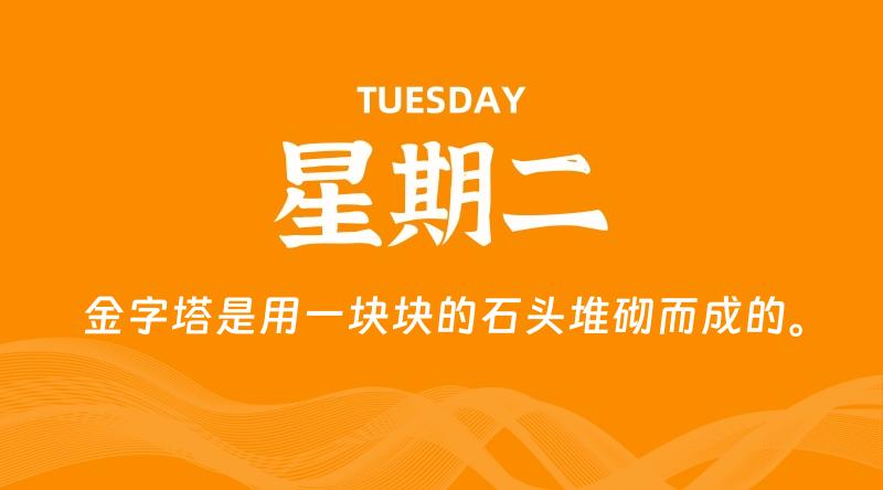 04月29日，星期二, 60秒环球情报局，天天带你吃瓜看世界！-梦帆创业网