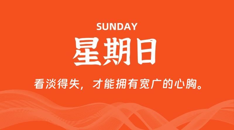 05月04日，星期日, 60秒环球情报局，天天带你吃瓜看世界！-梦帆创业网
