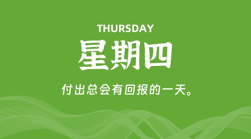05月08日，星期四, 60秒环球情报局，天天带你吃瓜看世界！-梦帆创业网