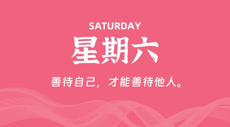 05月10日，星期六, 60秒环球情报局，天天带你吃瓜看世界！-梦帆创业网