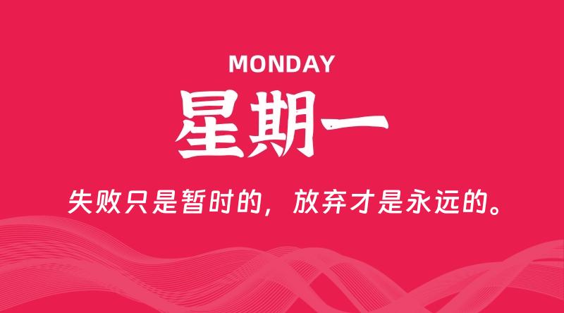 05月12日，星期一, 60秒环球情报局，天天带你吃瓜看世界！-梦帆创业网