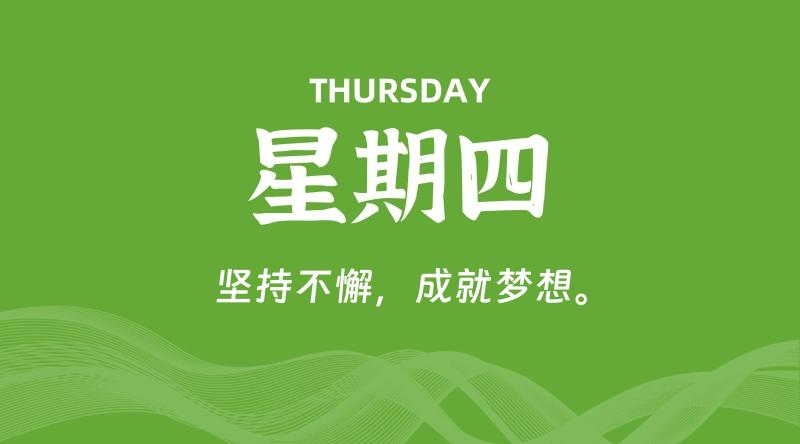 05月15日，星期四, 60秒环球情报局，天天带你吃瓜看世界！-梦帆创业网